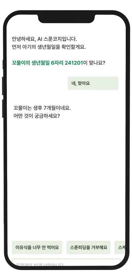 AI Spoon Coach screenshot 1