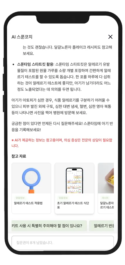 AI 스푼코치
