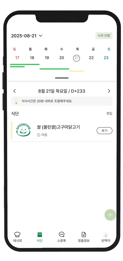 Meal Plans & Allergy Reaction Log screenshot 2