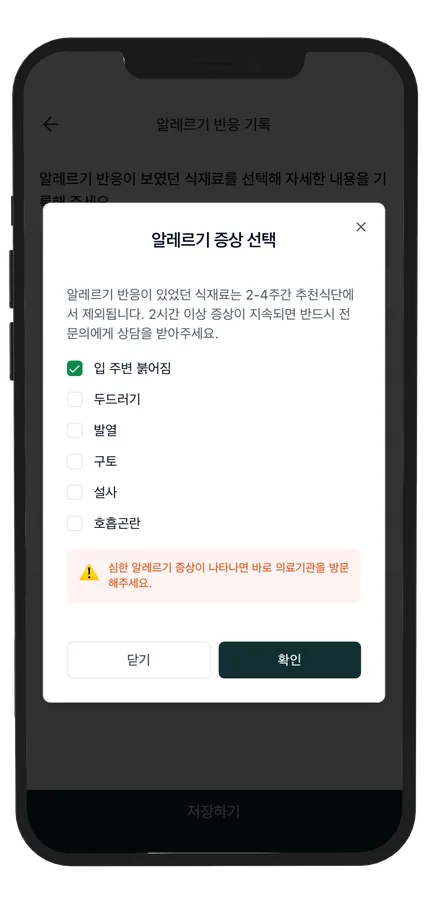 추천식단 & 알레르기 반응 기록