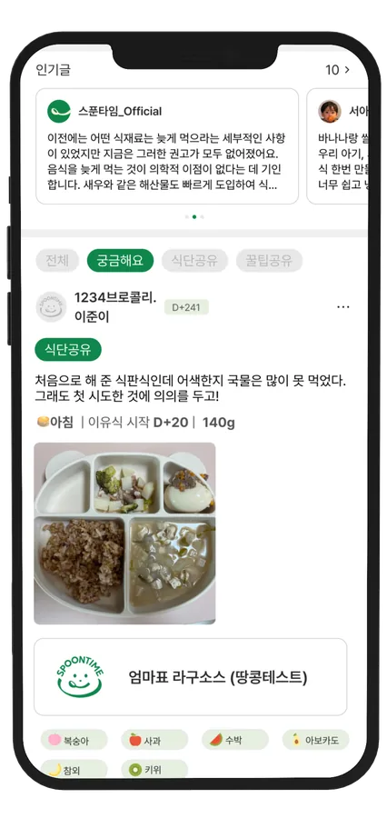 SpoonTalk screenshot 1