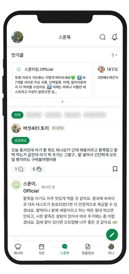 SpoonTalk screenshot 2