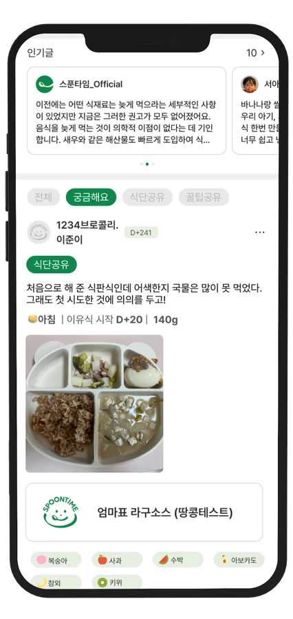 스푼톡